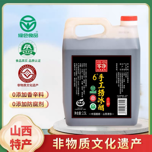 手工捞冰醋老陈醋清徐6度老陈醋2.5L固态发酵国标GB/T18187原浆