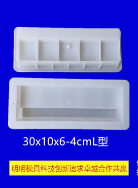 30x10x6L型流水槽L型U型PC砖小区公园车库散导水混凝土砼塑料模具