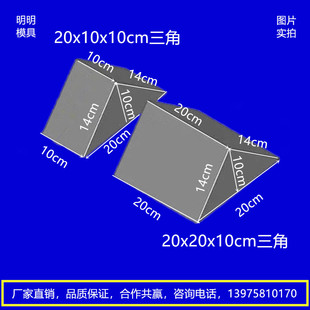 14cm等腰三角木砖砌块碧桂园万科房产建筑路肩市政混凝土塑料模具