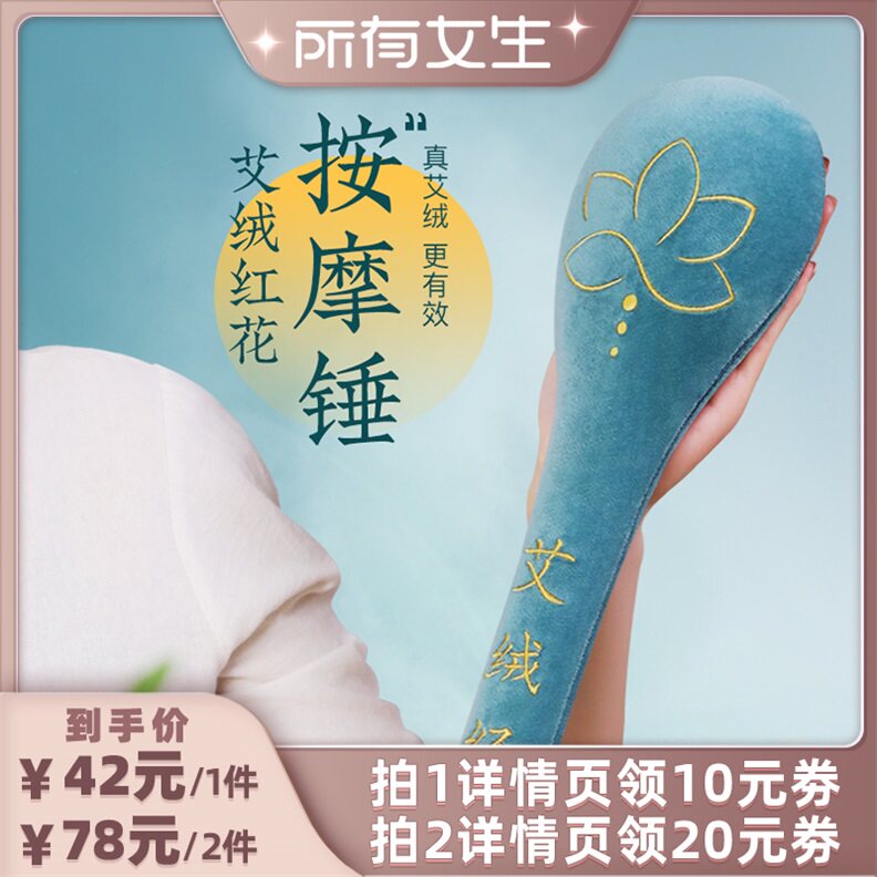 【所有女生直播间】欧脉艾绒红花按摩锤拍打器礼盒