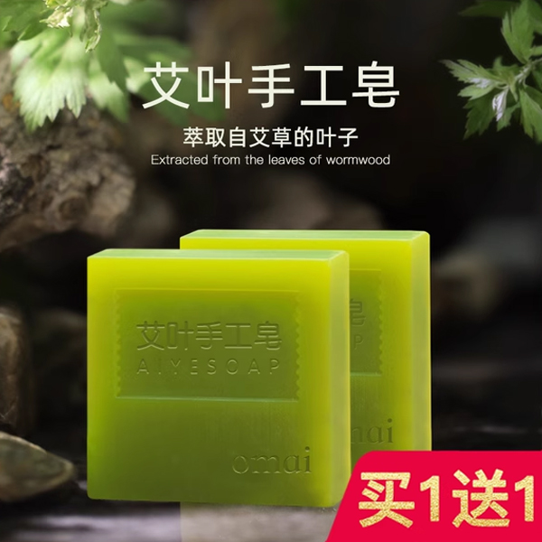 欧脉洗脸香皂面部深层清洁男女身体艾叶手工皂