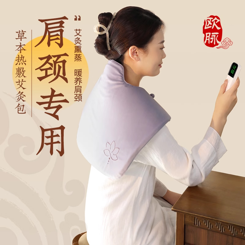 肩颈艾灸包肩周炎披肩熏蒸仪