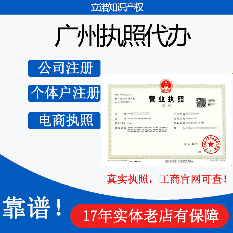 广州佛山公司注册执照代办个体户工商注册