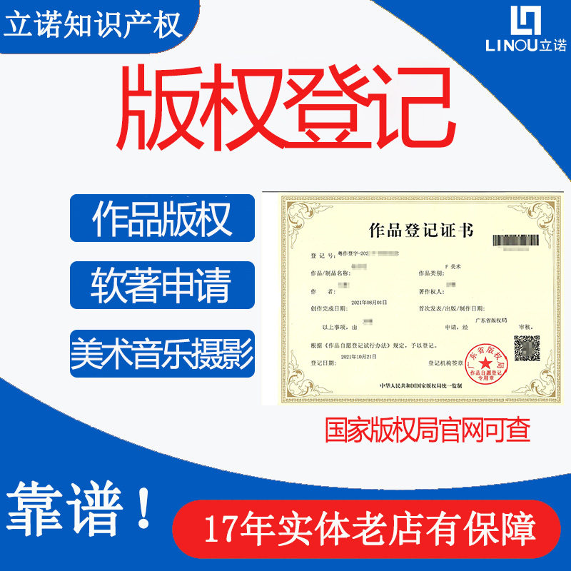 版权登记美术作品软著申请著作权知识产权服务