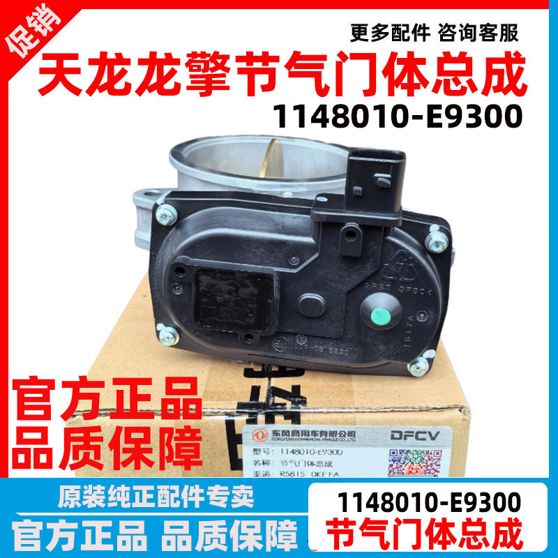 东风天龙龙擎排气节气门节流阀