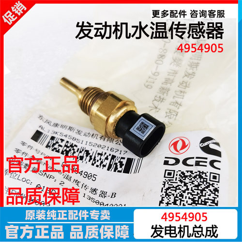 东风天龙天锦康明温度传感器斯