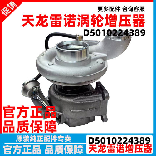 东风天龙\雷诺发动机涡轮增压器