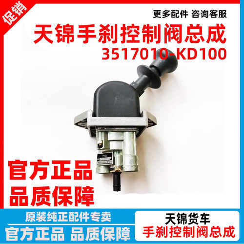 东风天锦手控阀手刹柄手控阀断