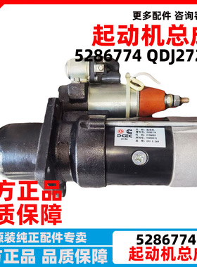 QDJ2727适配东风康明斯天锦起动机天龙马达 5286774 启动器起动机