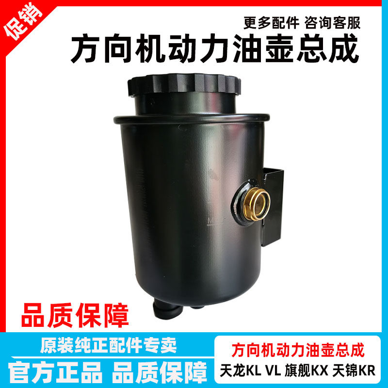 适配东风天龙KL方向机油壶旗舰KX天锦KR动力转向器储油罐杯盖滤芯
