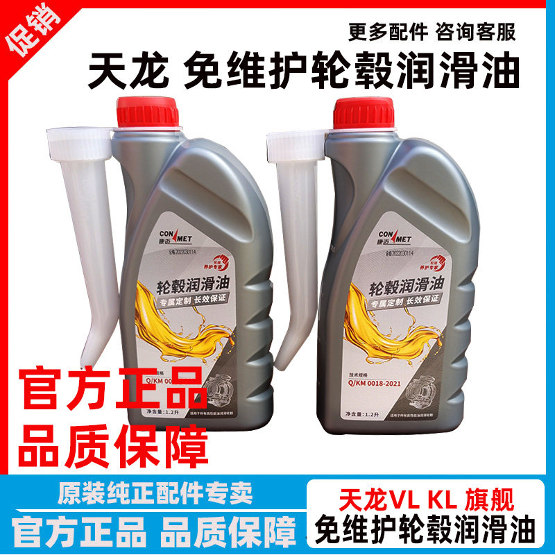 东风天龙免维护齿轮油轮毂润滑油