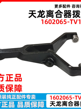 东风天龙旗舰VLKL沃尔沃14档变速箱离合器分离拨叉1602065-TV100