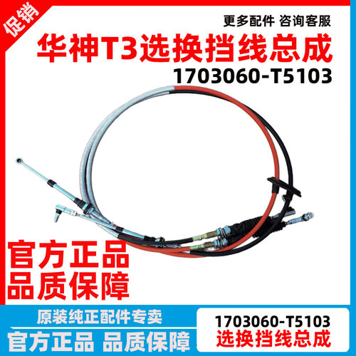 东风华神T3挂挡线选档线拉线软轴