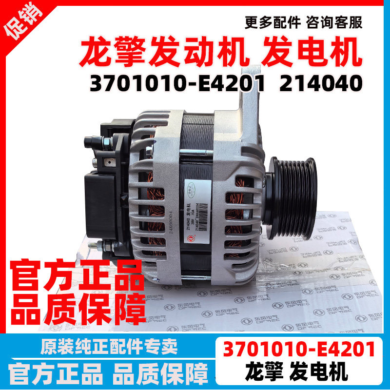 东风天龙KL龙擎DDI发动机发电机