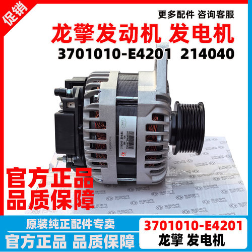 东风天龙KL龙擎DDI发动机发电机