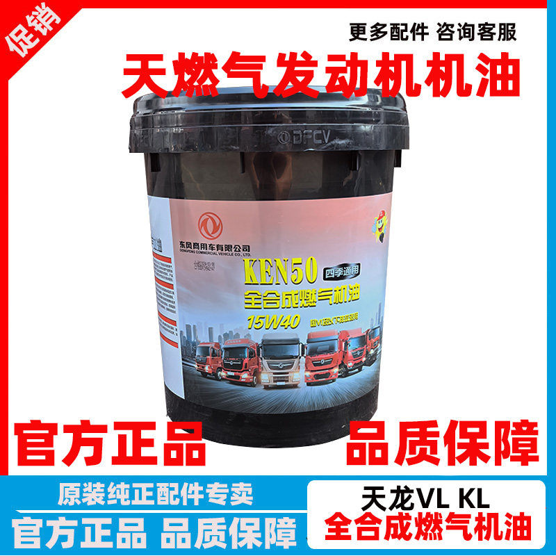 厂东风天龙康明斯天燃气发动机油