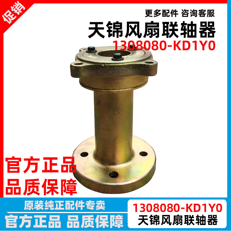 原装东风天锦风扇联轴器风扇支架座子风扇法兰1308080-KD1Y0