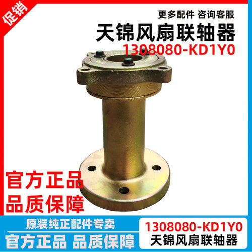 原装东风天锦风扇联轴器风扇支架