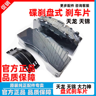 原厂东风天龙天锦旗舰危化品前轮碟刹盘式刹车片元丰刹车摩擦片