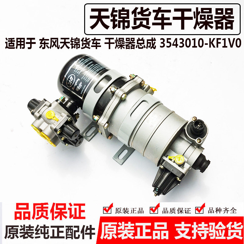 原厂东风天锦空气干燥器罐总成