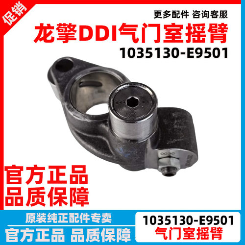 东风天龙KL龙擎发动机气门室摇臂