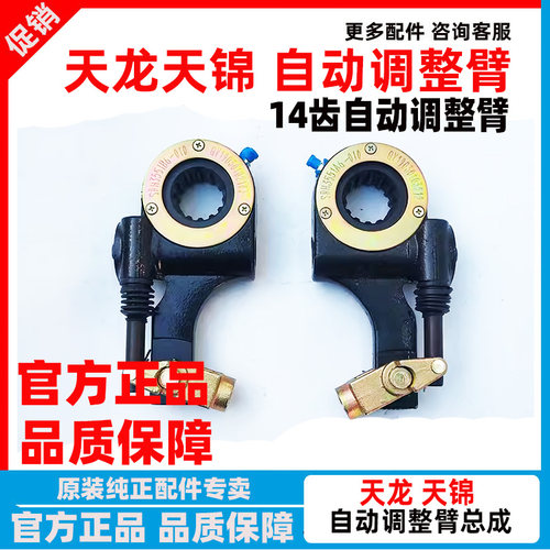 东风天龙天锦大力神自动调整臂