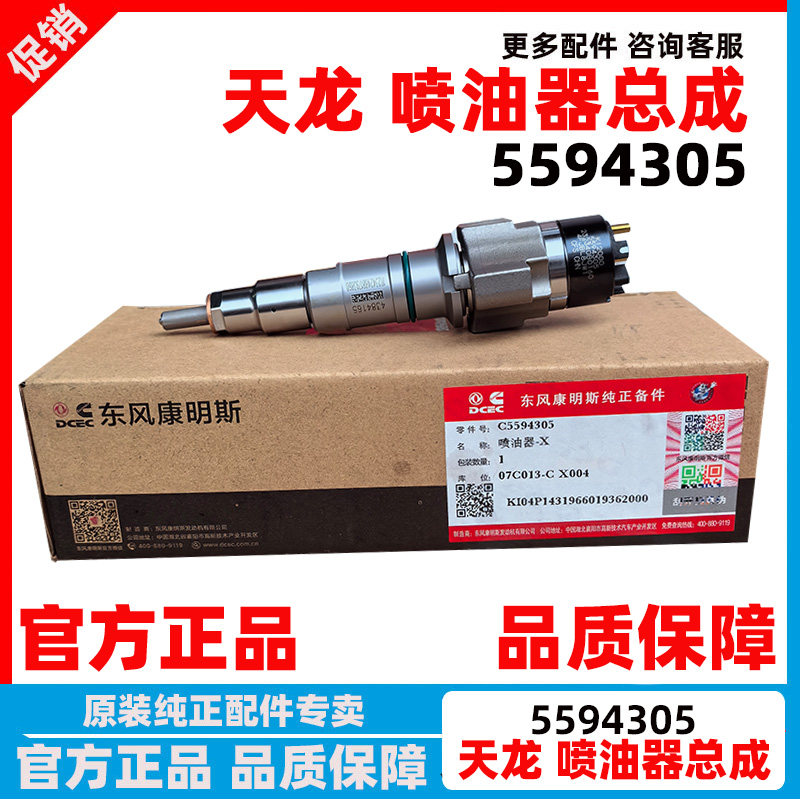 东风天龙发动机ISZ喷油器喷油嘴
