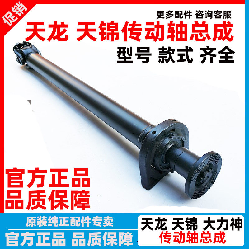 东风天龙天锦大力神传动轴总成