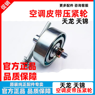 东风天龙天锦大力神康明斯空调皮带张紧轮发动机风扇皮带轮压带轮