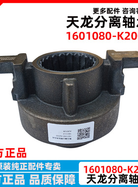 原厂东风天龙雷诺发动机离合器分离轴承1601080-K2000变速箱轴承