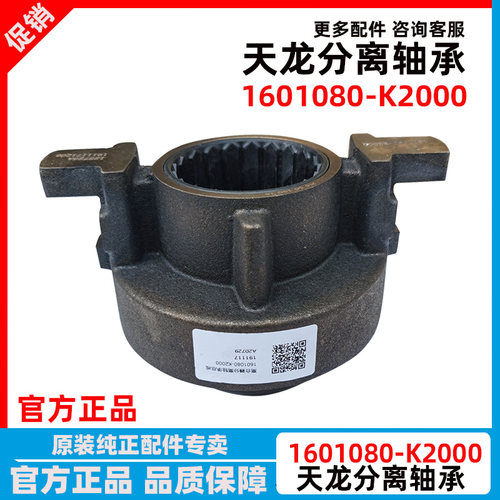 东风天龙雷诺离合器分离轴承