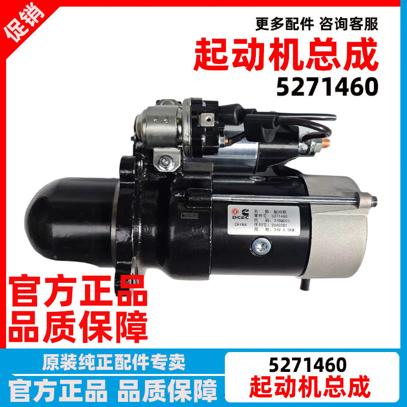 5271460起动机马达QDJ2725启动机