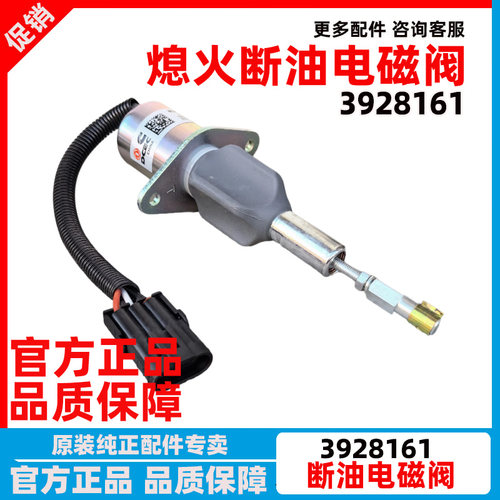 东风康明斯熄火电磁阀3928161