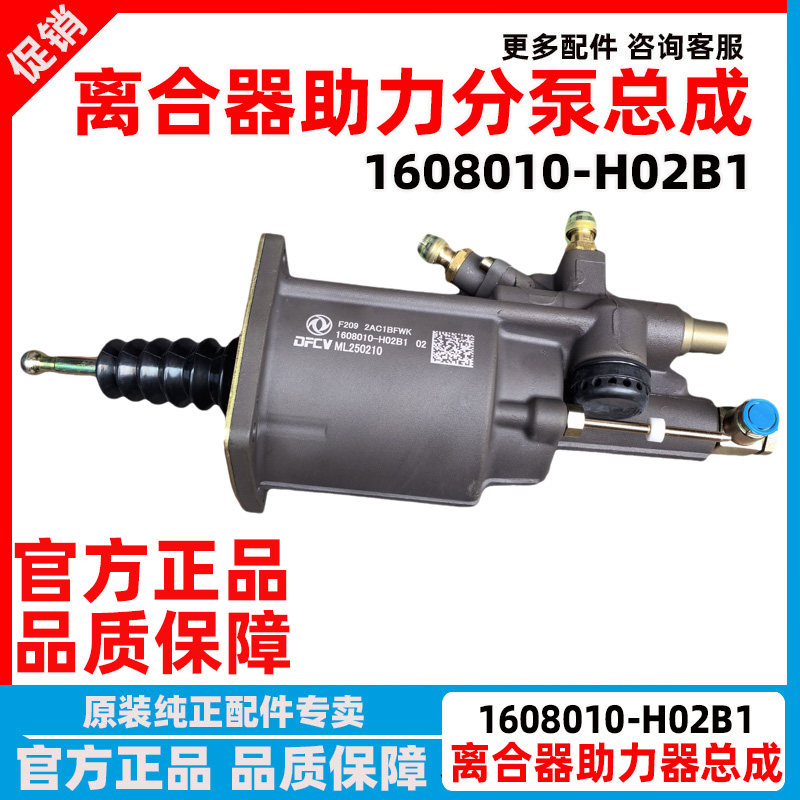 东风天龙离合器分泵离合助力器