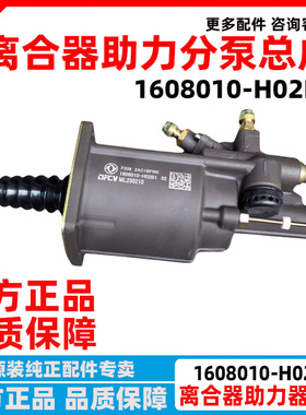 原厂东风天龙KL 离合器分泵14档变速箱离合器助力器1608010-H02B1