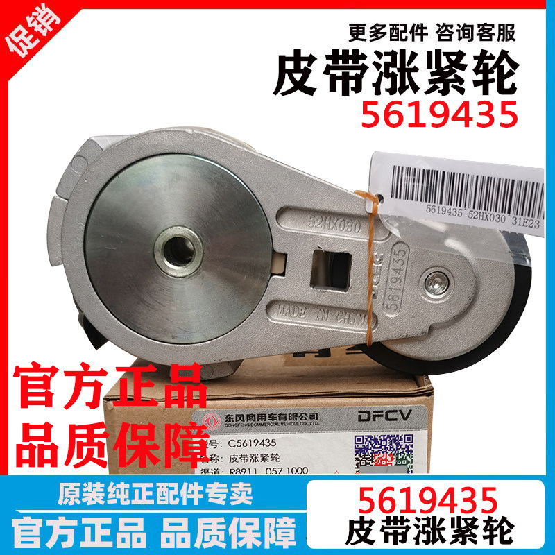 东风天龙天锦康明斯涨紧轮张紧器
