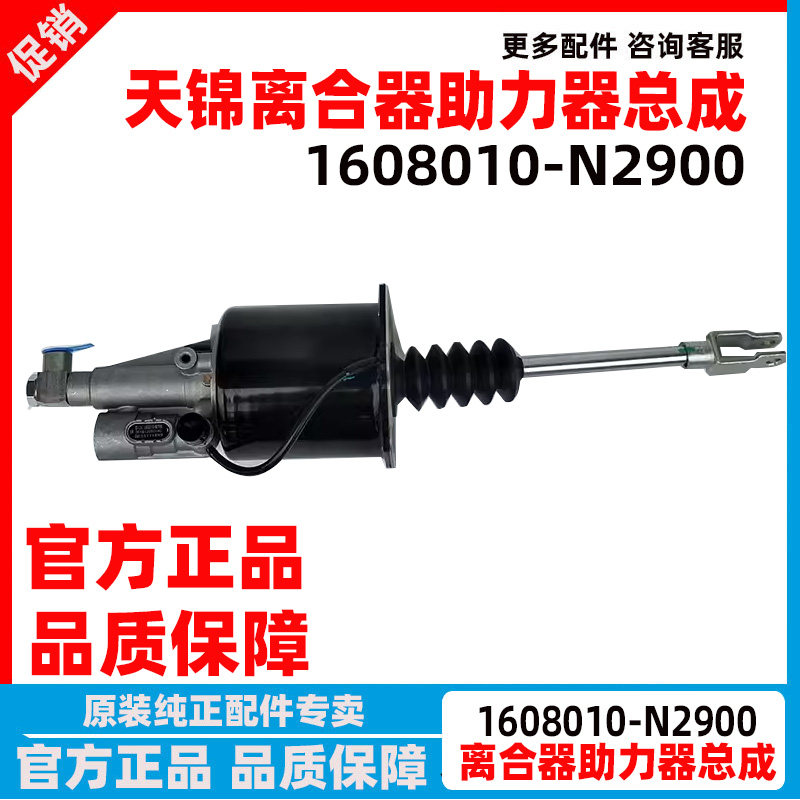 东风天龙离合器分泵助力器