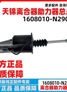 原装东风天龙离合器分泵天锦康明斯离合器助力器1608010-N2900