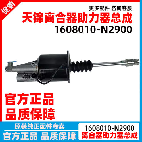 东风天龙离合器分泵助力器