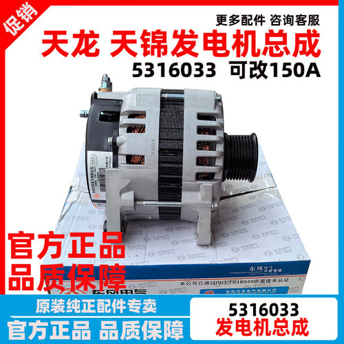 原厂东风天龙天锦发电机5316033发动机发电机改28V150A发电机总成