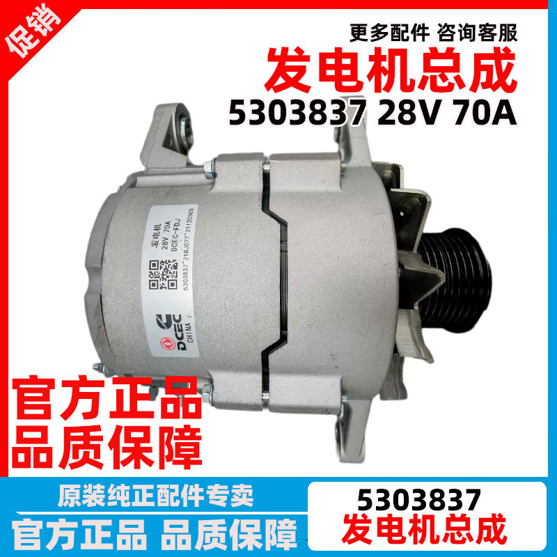 东风康明斯发电机5303837充电机