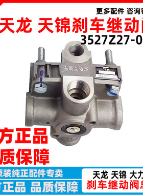 东风天龙天锦大力神东风科技792C3527Z27-001刹车高压双腔继动阀