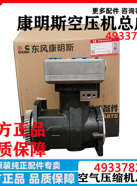 原装西安康明斯M11 SM11原厂空气压缩机打气泵总成空压机C4933782