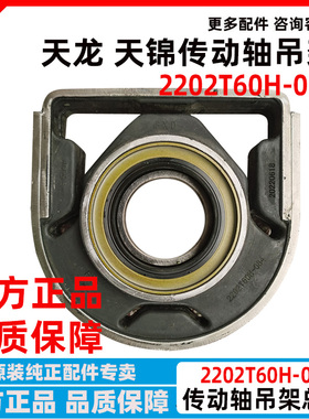 东风天锦KR天龙KL中间支撑总成传动轴吊架胶垫胶圈2202T60H-084