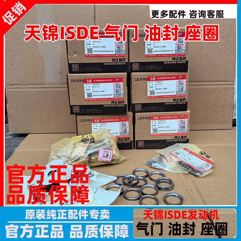 东风康明斯ISDE发动机进气排气阀