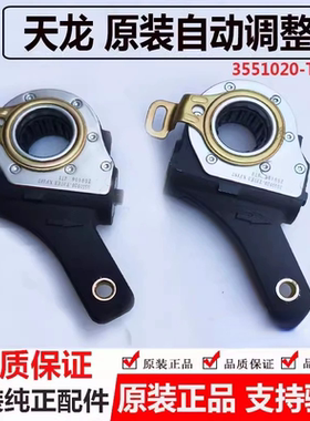 适用于东风天龙改装手调改自动调整臂危化品车刹车3551020-T37E3