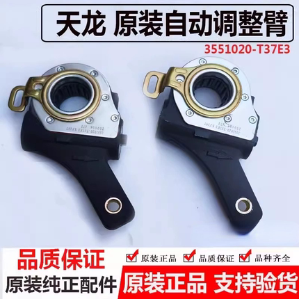 适用于东风天龙改装手调改自动调整臂危化品车刹车3551020-T37E3