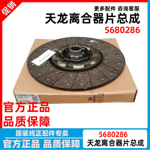 东风离合器离合器片C5680286