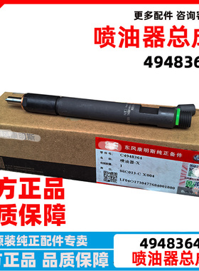 原厂康明斯6C8.3-工程机械挖机发动机喷油器4948364 KBAL105P29