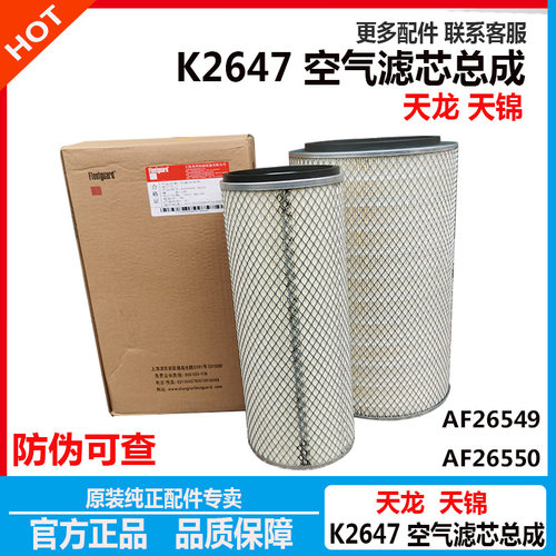 k2647原装东风天龙货车空气